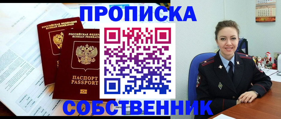 прописка для работы в Богдановиче